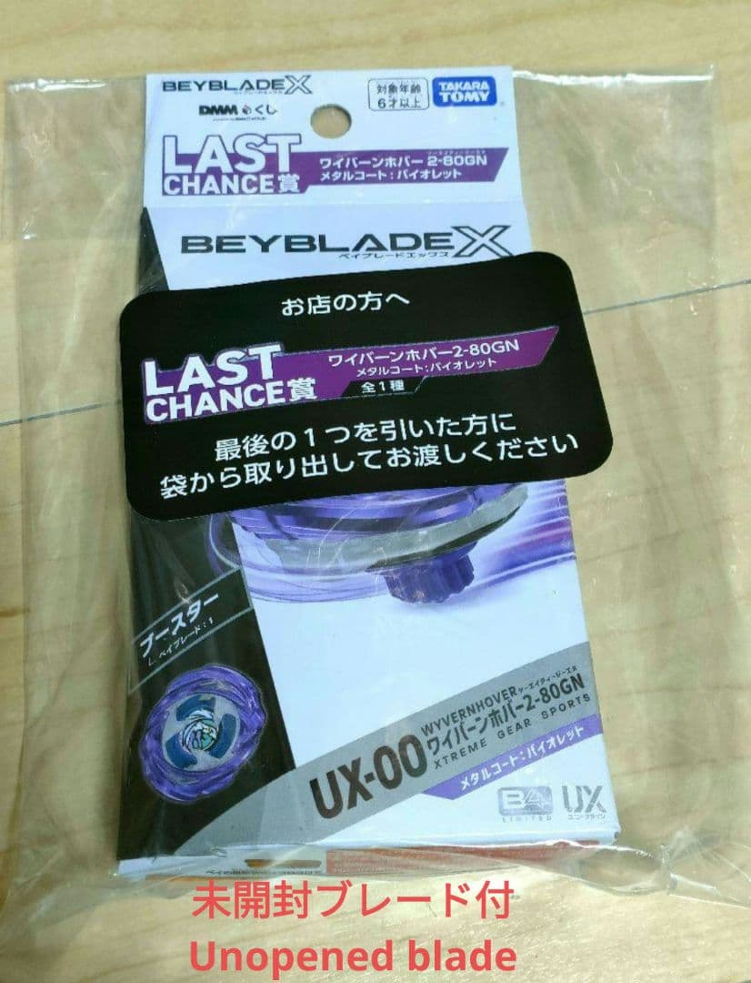 新品未開封 UX-00 ワイバーンホバー2-80GN メタルコート:バイオレット