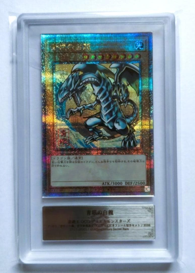 【ARS10】遊戯王 青眼の白龍 浮世絵風限定 フレーム切手付属カード
