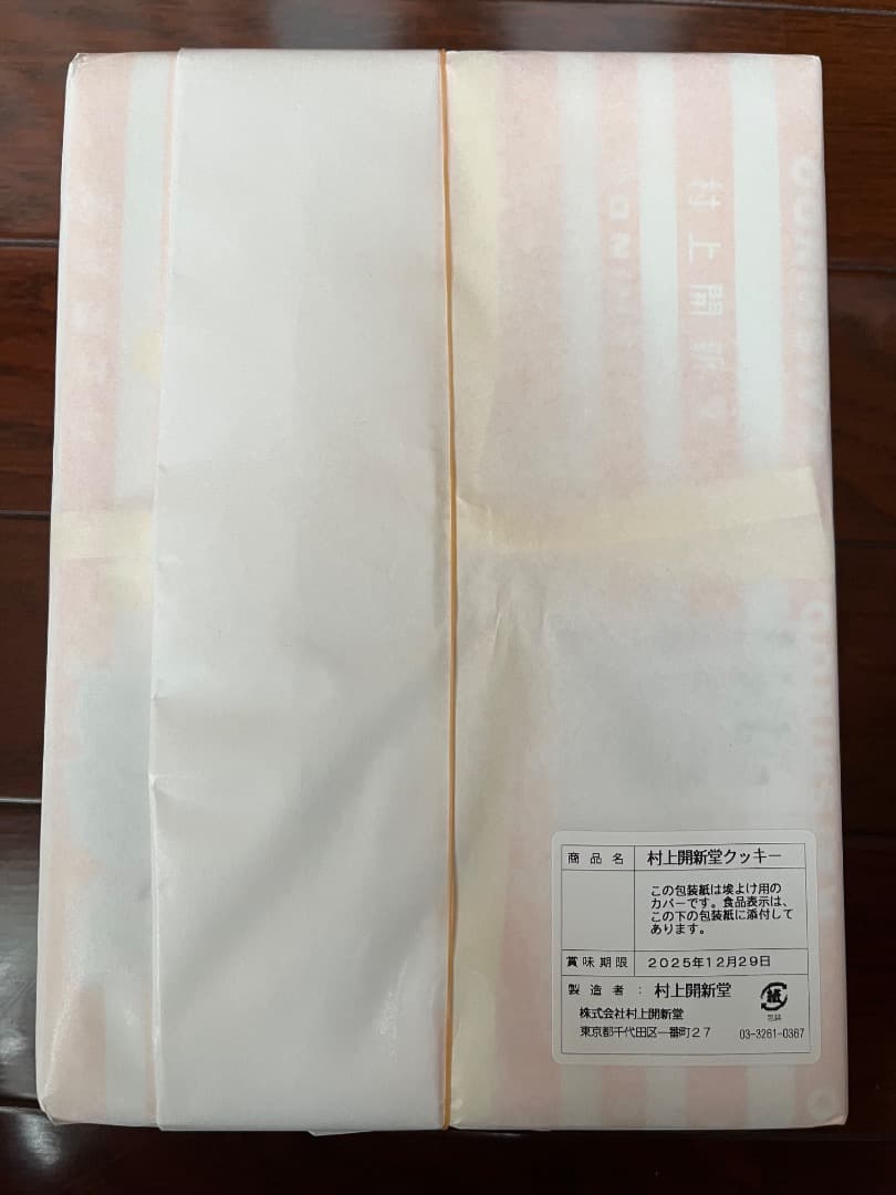村上開新堂クッキー　１号缶