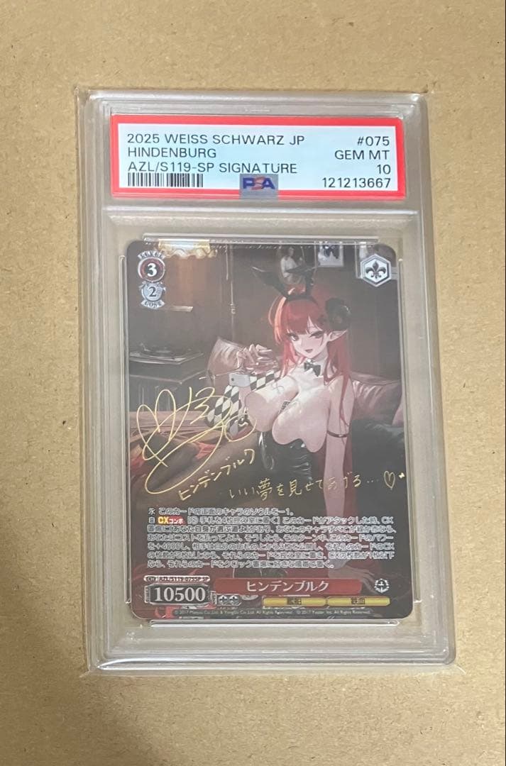 【PSA10】 ヴァイス アズールレーン vol.2 ヒンデンブルク SP