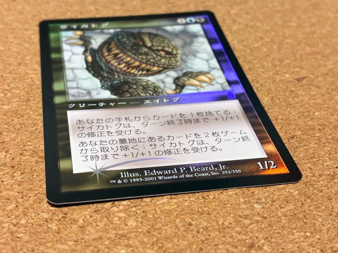 サイカトグ Psychatog Foil【ODY】