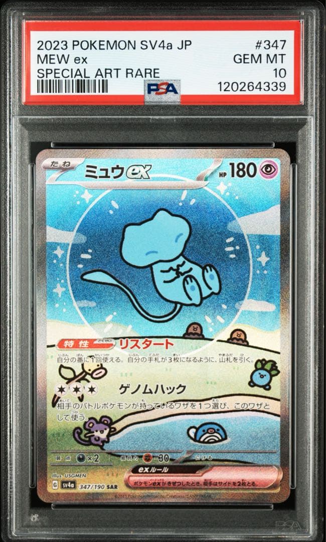 ミュウex SAR シャイニートレジャー