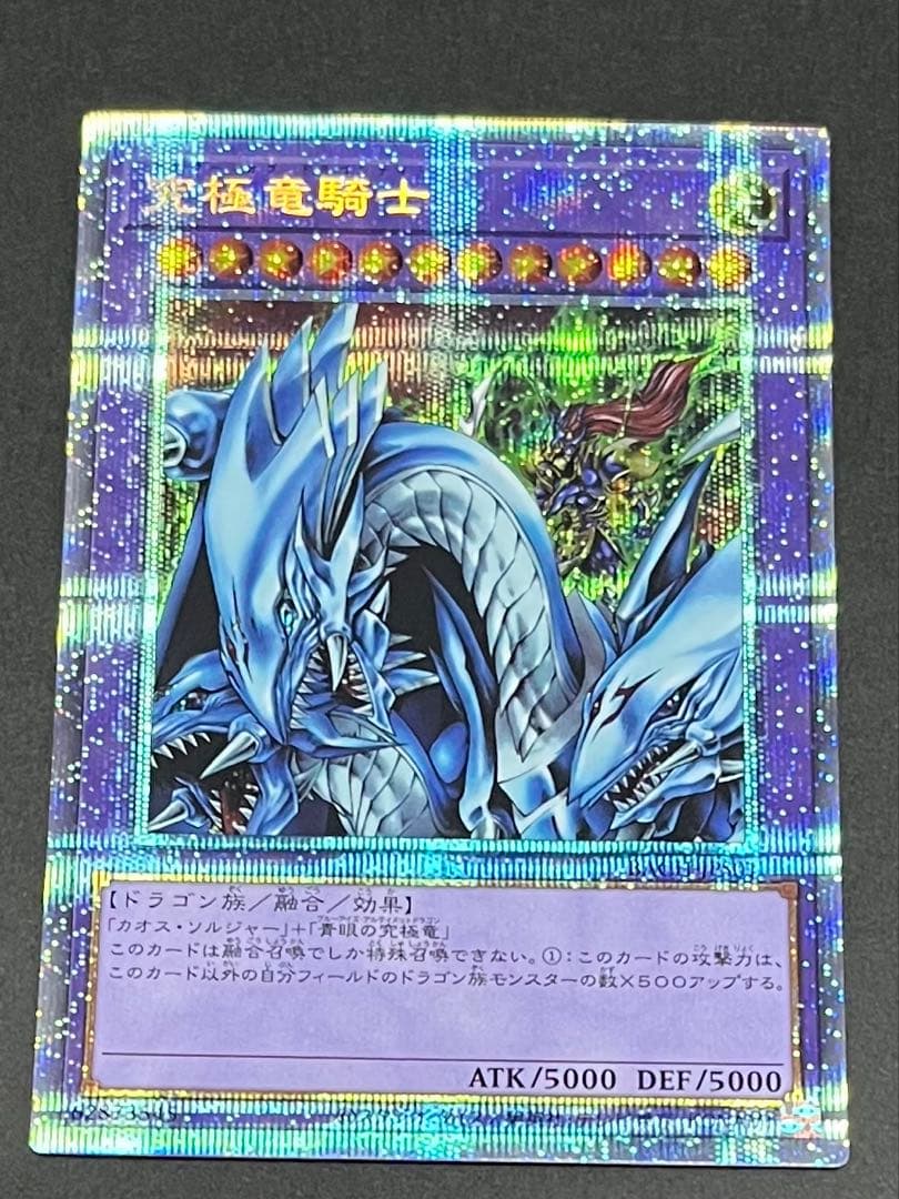 遊戯王　究極竜騎士　プリシク