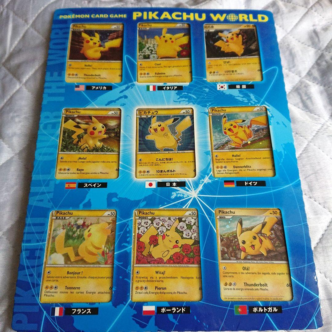 ピ*ウ様 ポケモンカード ピカチュウワールド