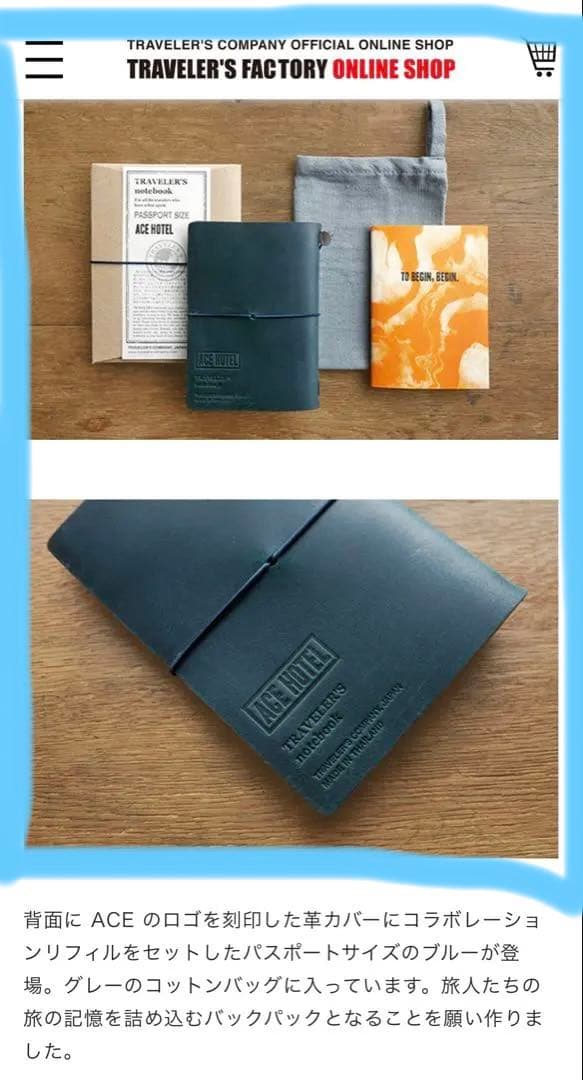 ACE HOTEL パスポートサイズ トラベラーズノート ブルー