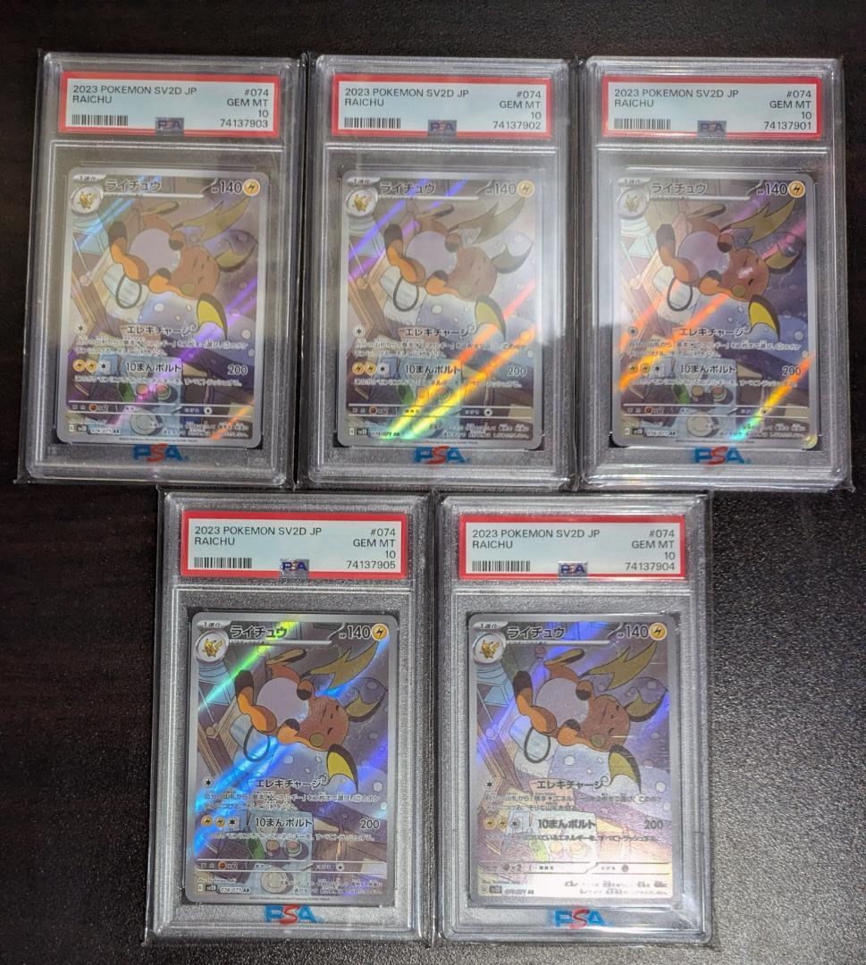 ポケモンカード　PSA10　ライチュウ　AR　5連番