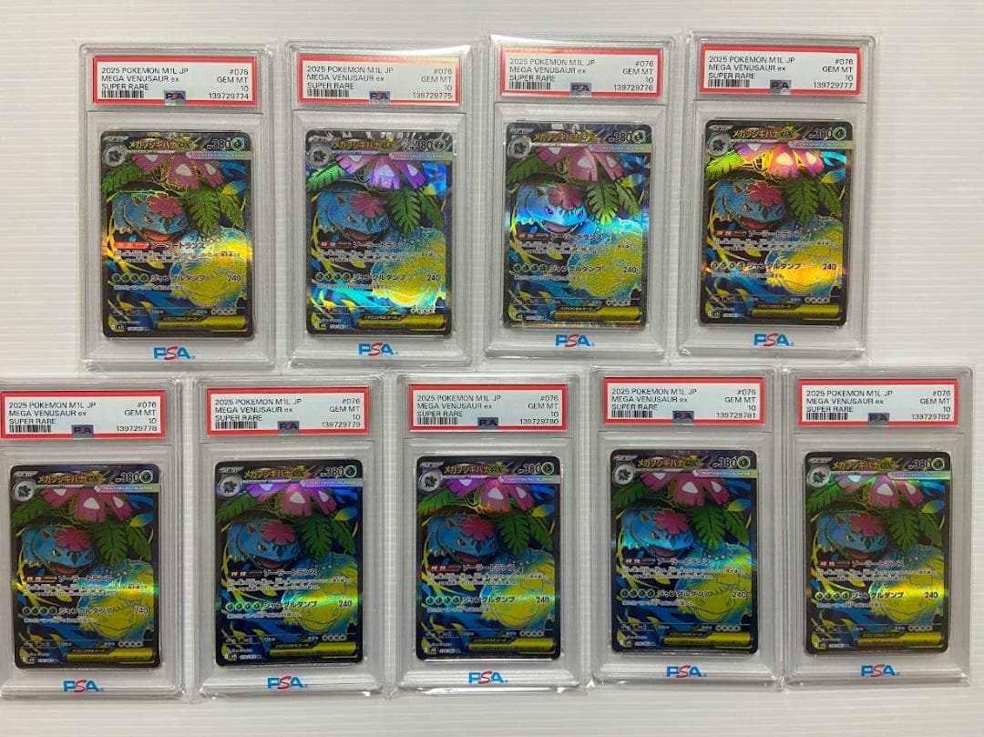 【PSA10】メガフシギバナex SR [M1L 076/063] 9連番