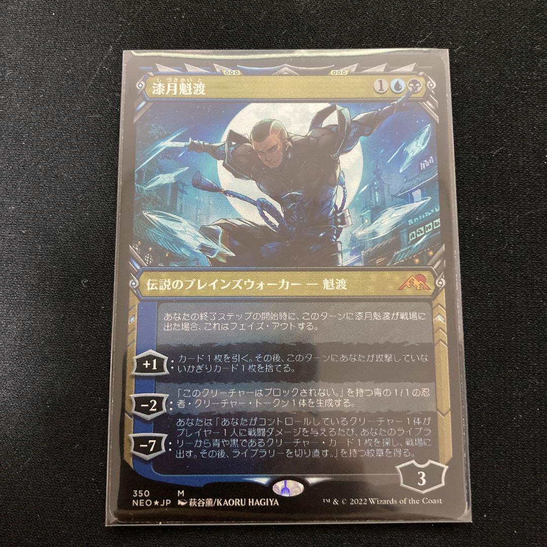 MTG 漆月魁渡 日本語 ショーケース版 セットブースター産 Foil