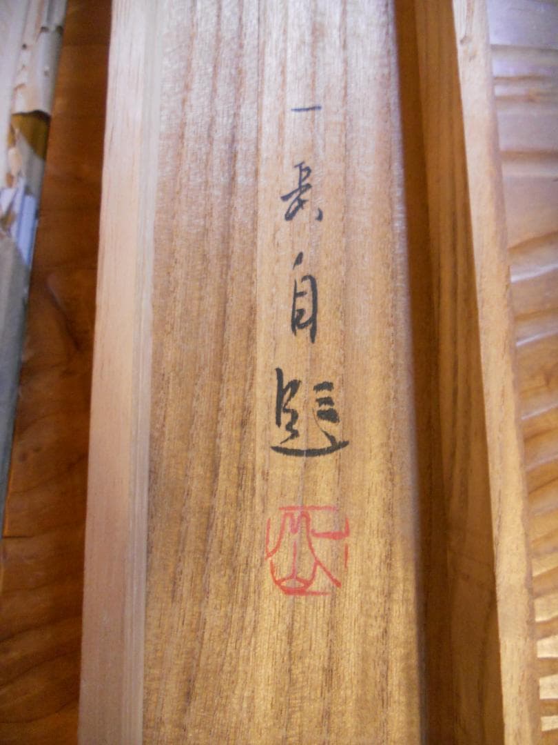 黄玉掛け軸 波多野一岳 秋山遊鹿図 絹本 希少 軸装 茶道具 掛軸 美品