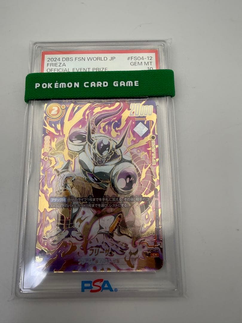 ドラゴンボールカード【PSA10】アルティメットバトル　フリーザ　FS04-12