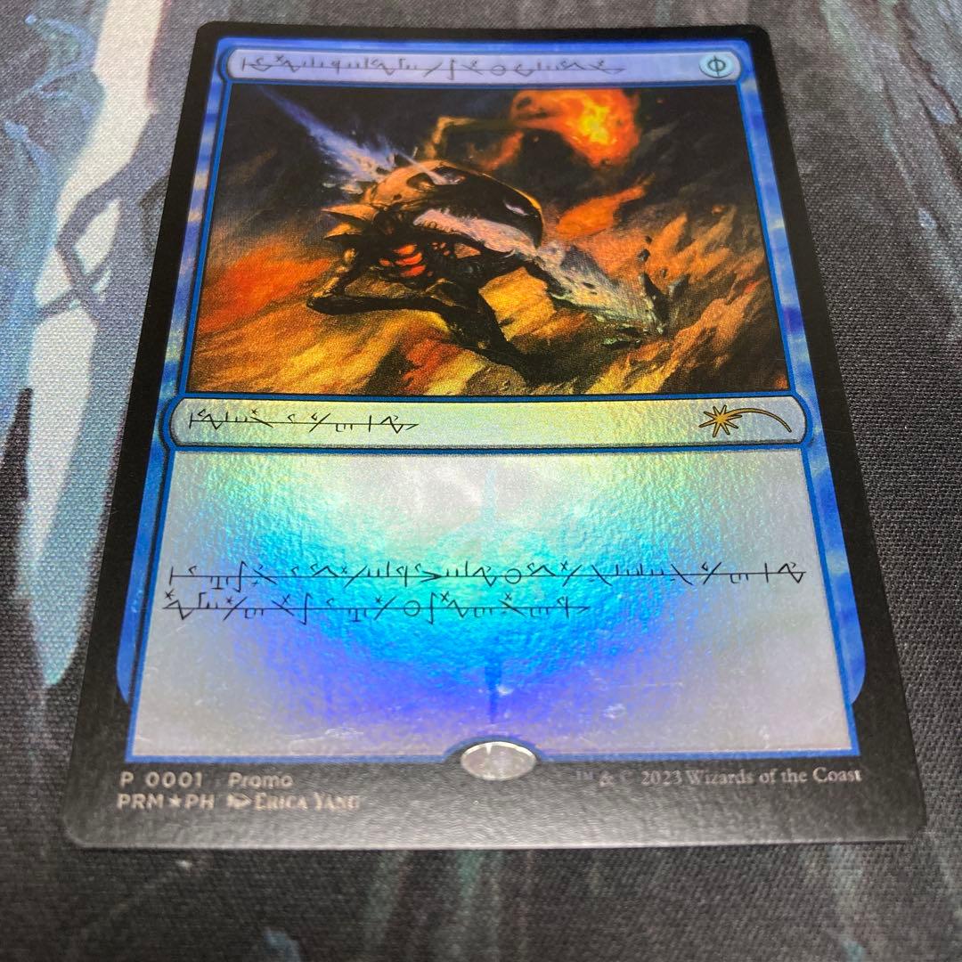 mtg 精神的つまづき/Mental Misstep ファイレクシア語Foil