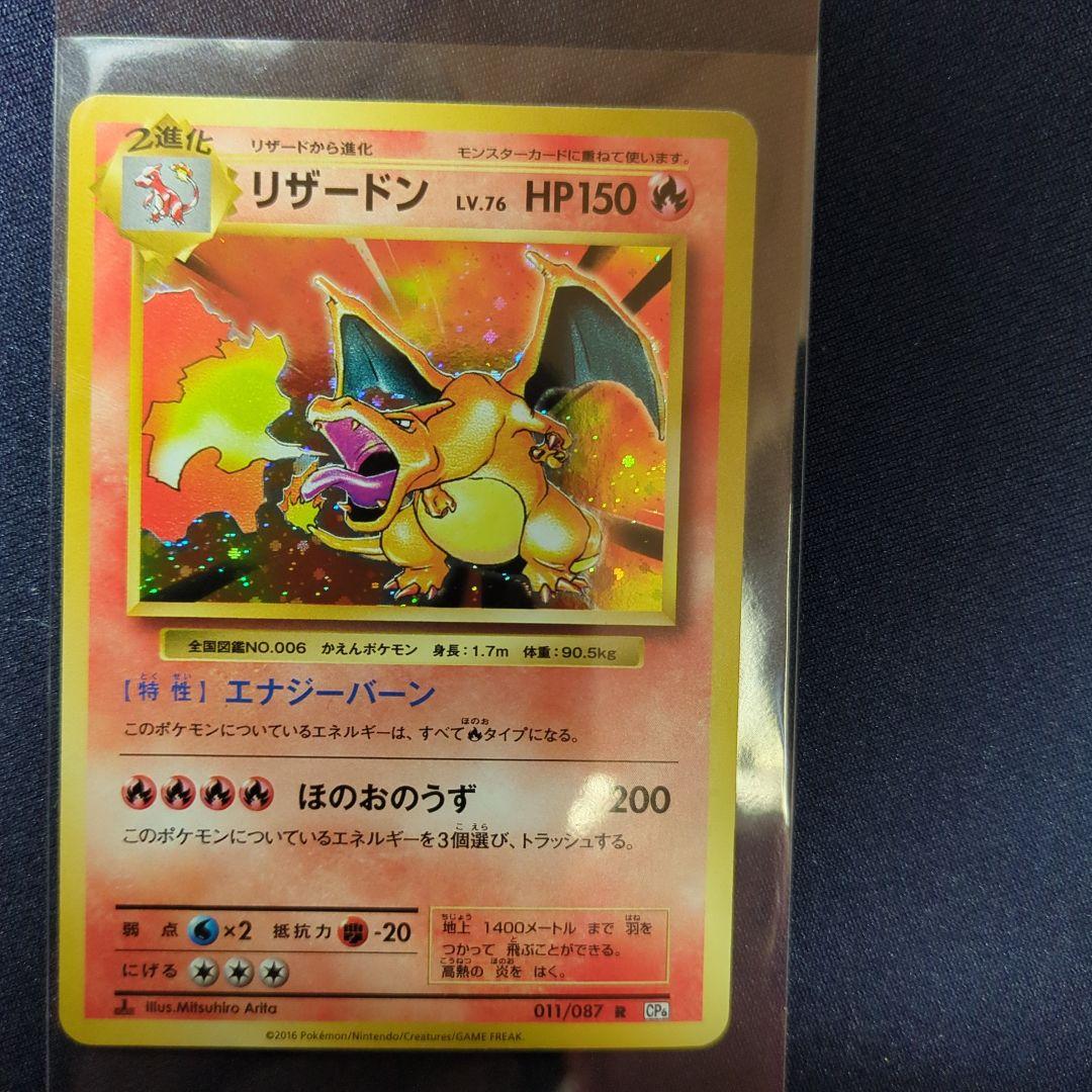 [未使用]ポケモンカードリザードン LV76HP150.2016年