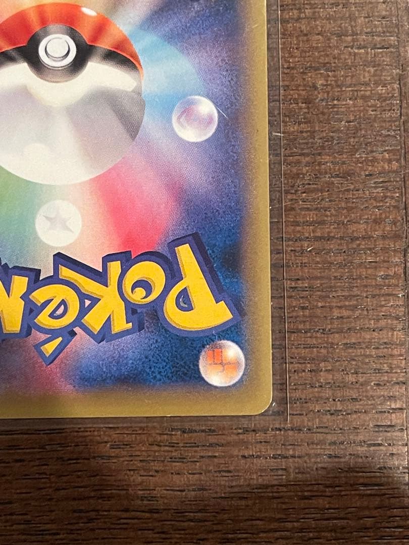 ポケモンカード　リザードンEX　SR 090/087 あんしん鑑定対応