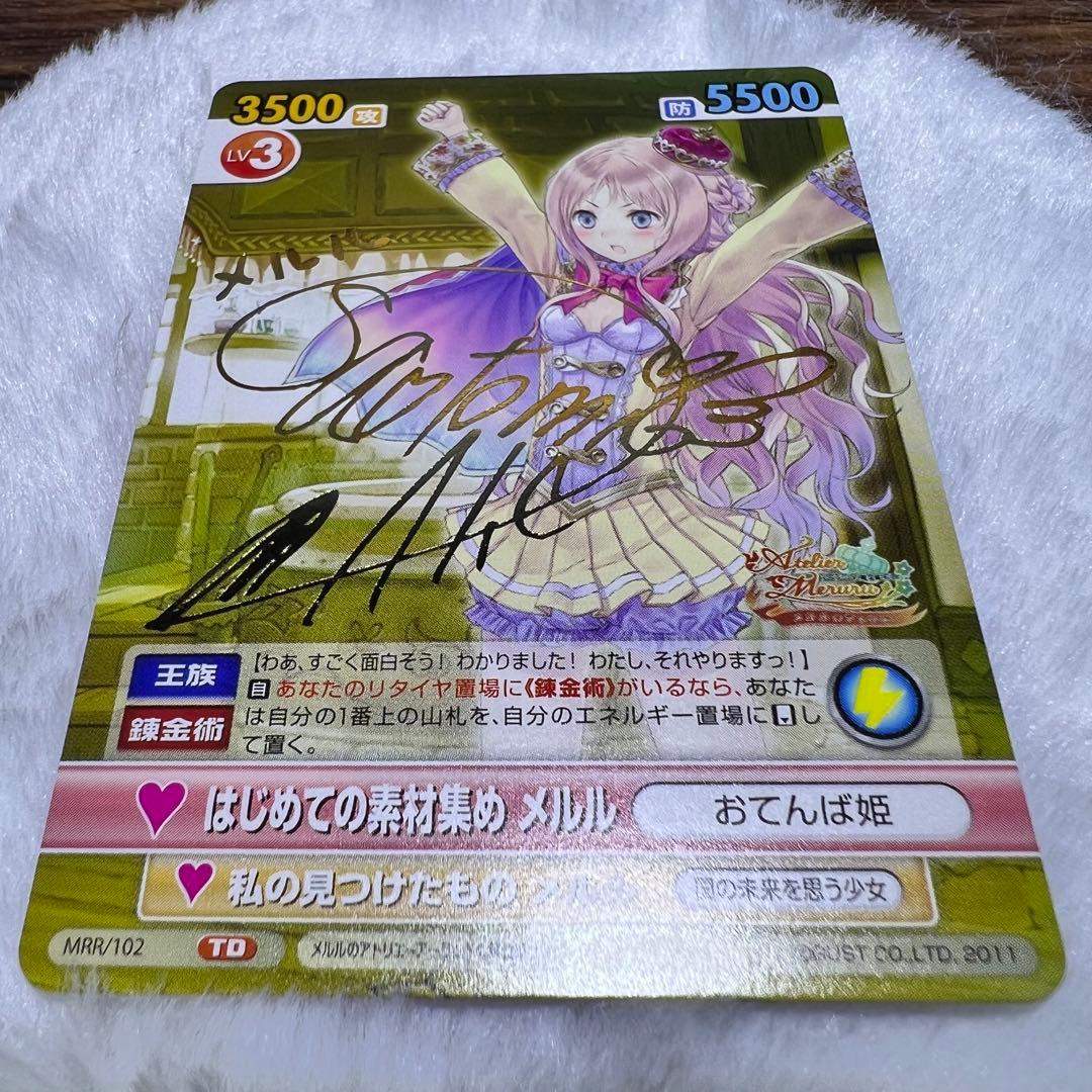 メルルのアトリエ　ヴィクトリースパーク　箔押し　サイン　明坂聡美
