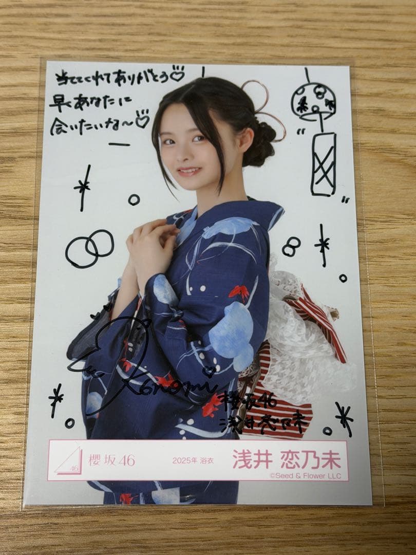 櫻坂46 浅井恋乃未　直筆サイン　生写真　浴衣