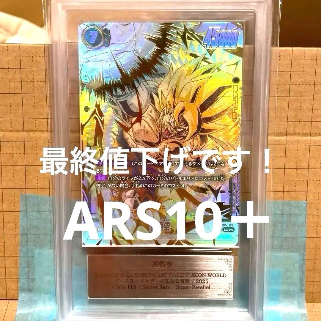 フュージョンワールド　FB05 孫悟空 ウルトラパラレル【ARS10＋】