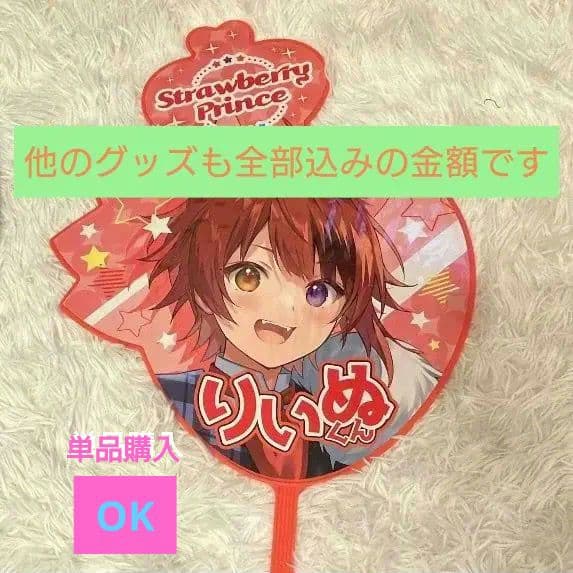すとぷり　莉犬　アクスタ　アクキー　トレカ　うちわ