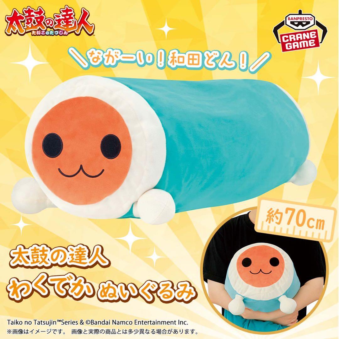 新品 太鼓の達人 わくでかぬいぐるみ ドンちゃん 4体