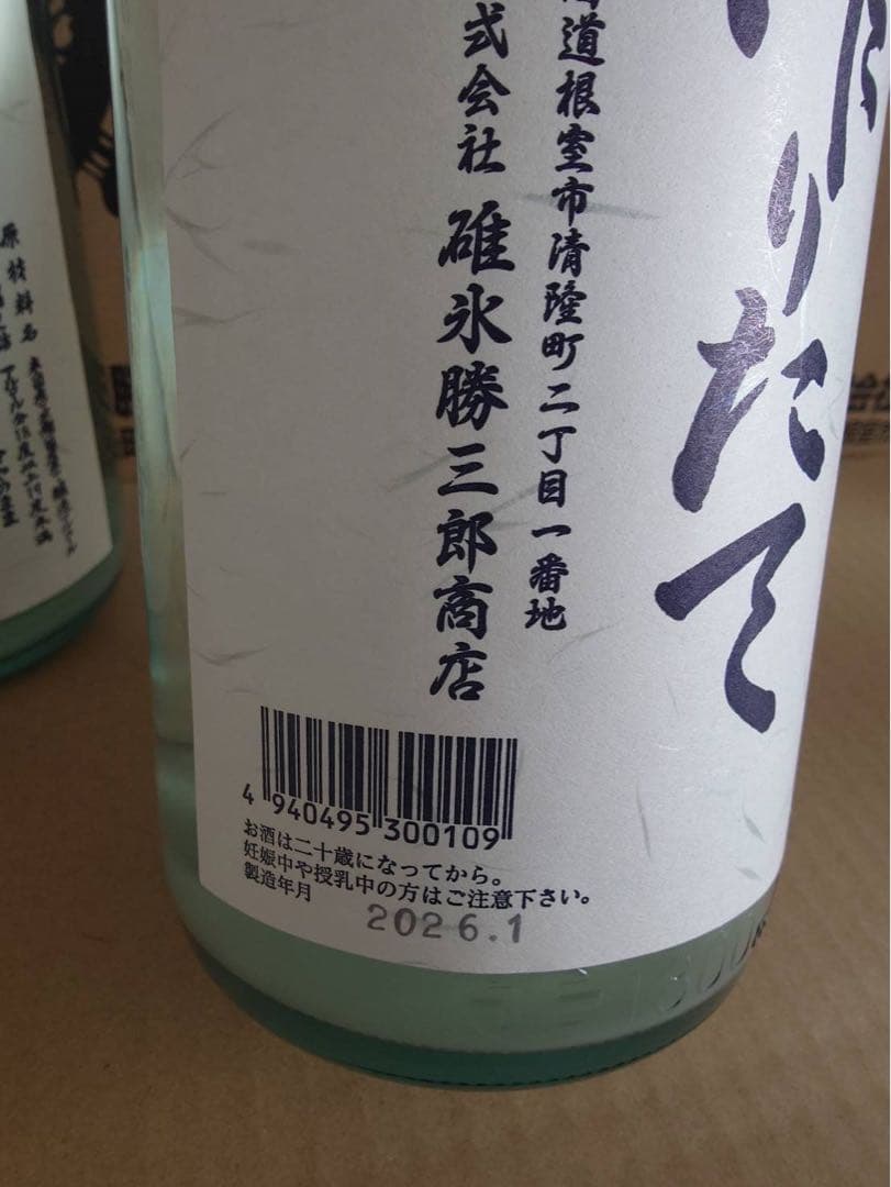 北の勝