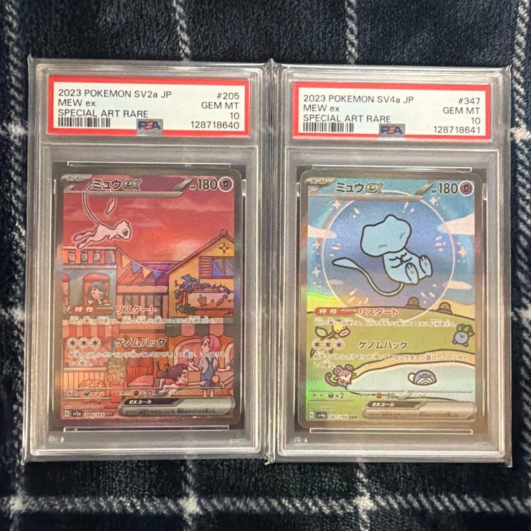 【psa10・2連番】ミュウex　SAR　205/165 347/190