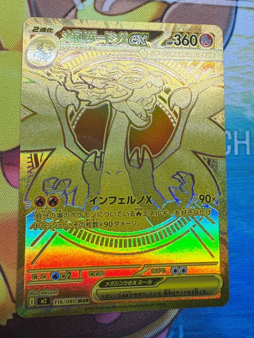 メガリザードンEX 116/080 HP360