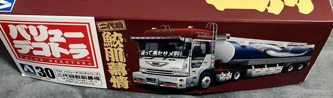バリューデコトラ　二代目　鮫肌慕情