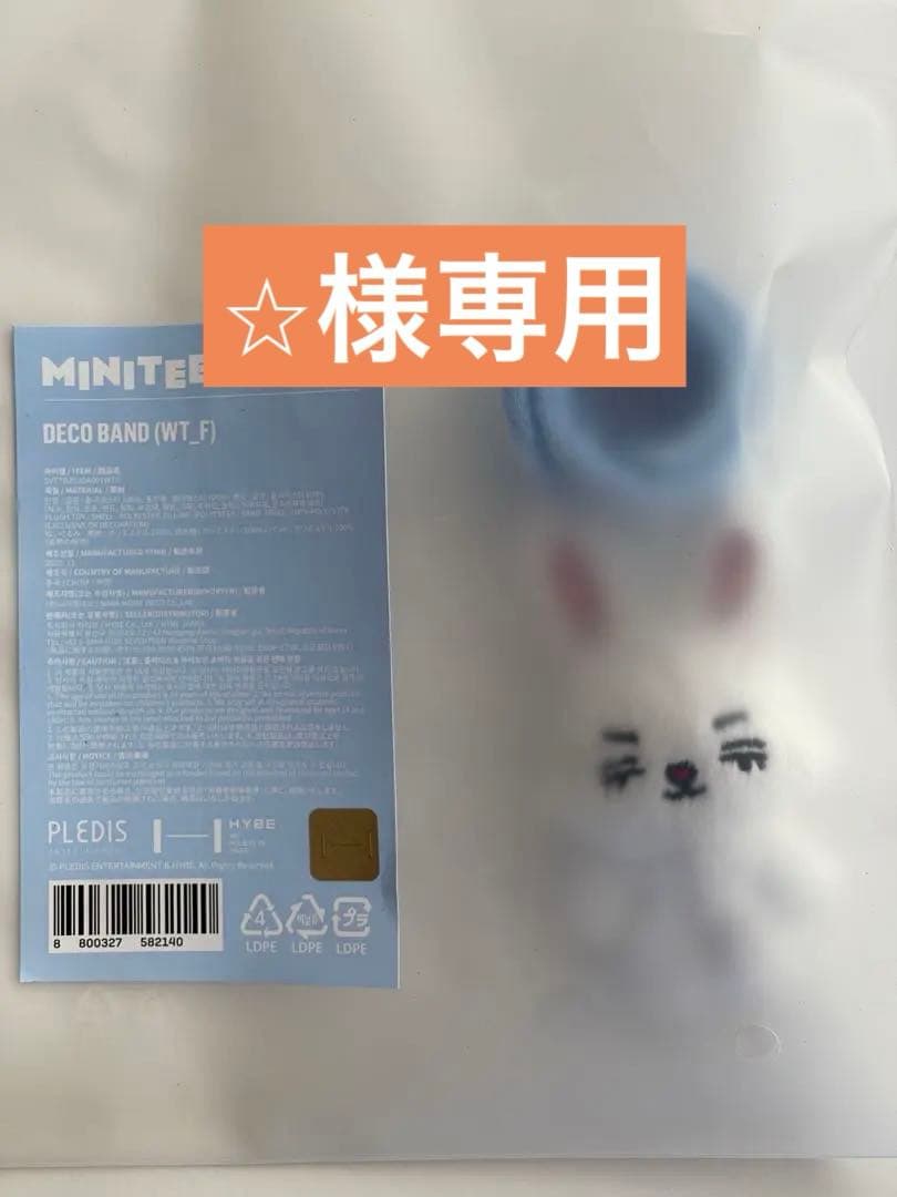 SEVENTEEN miniteen エスクプス　デコバンド