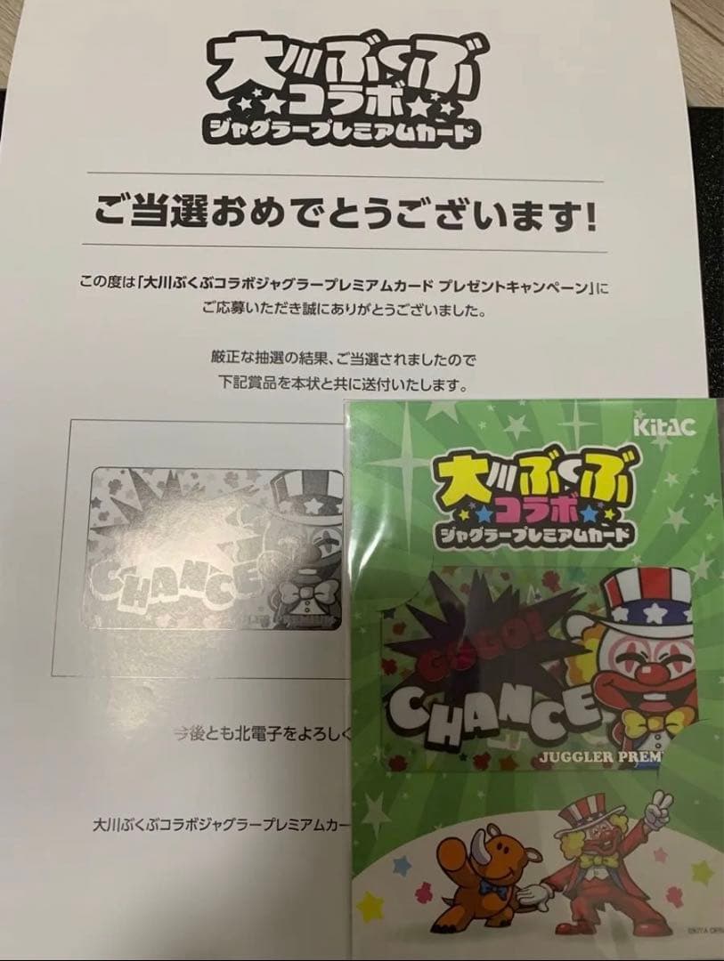 ジャグラープレミアムカード　大川ぶくぶ