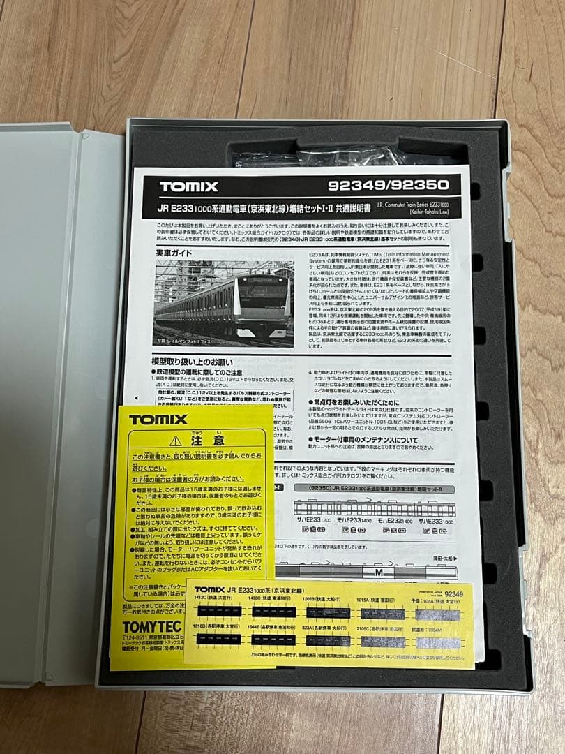 TOMIX JR E231系 京浜東北線 Nゲージ 6両セット