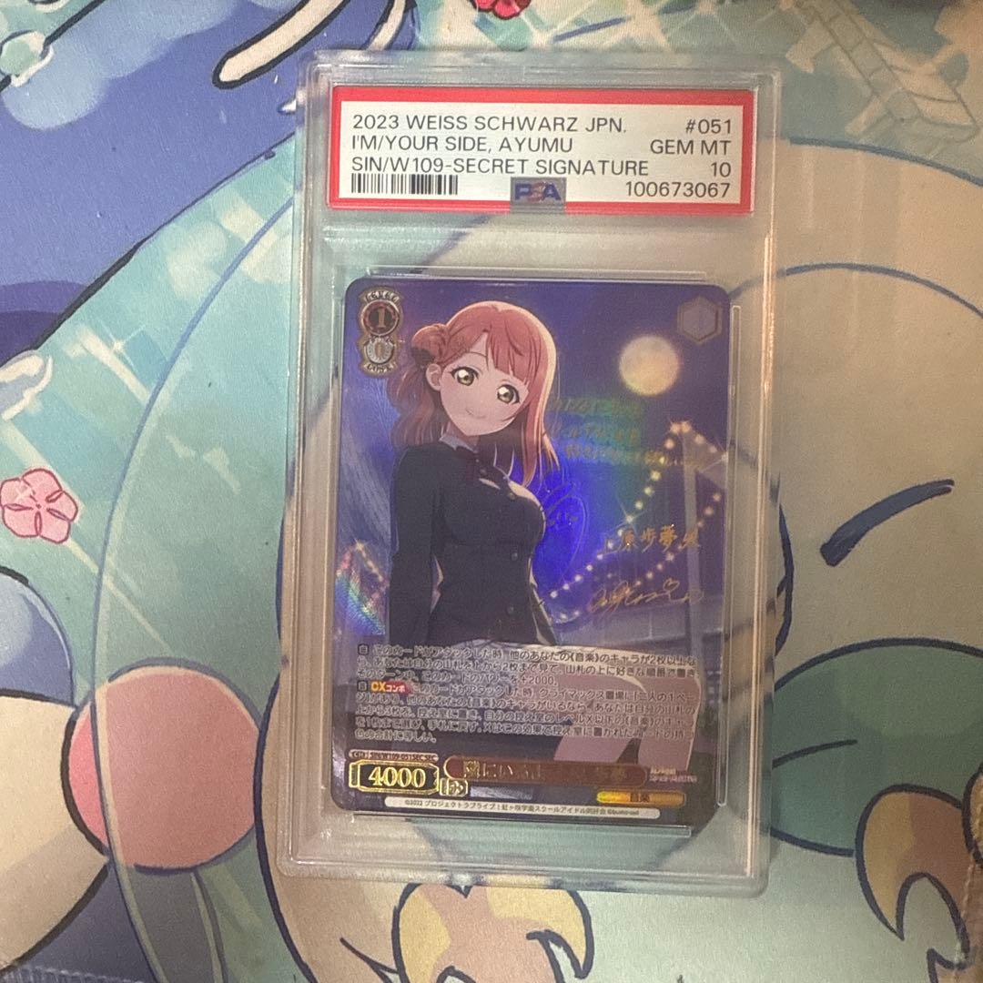 ヴァイスシュヴァルツ　隣にいるよ　上原歩夢　SEC　PSA10
