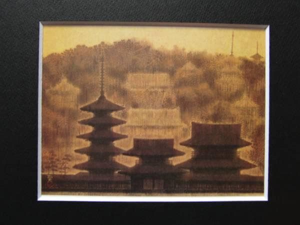 平山郁夫、斑鳩里曼荼羅、希少高級画集画、新品額装付、状態良好
