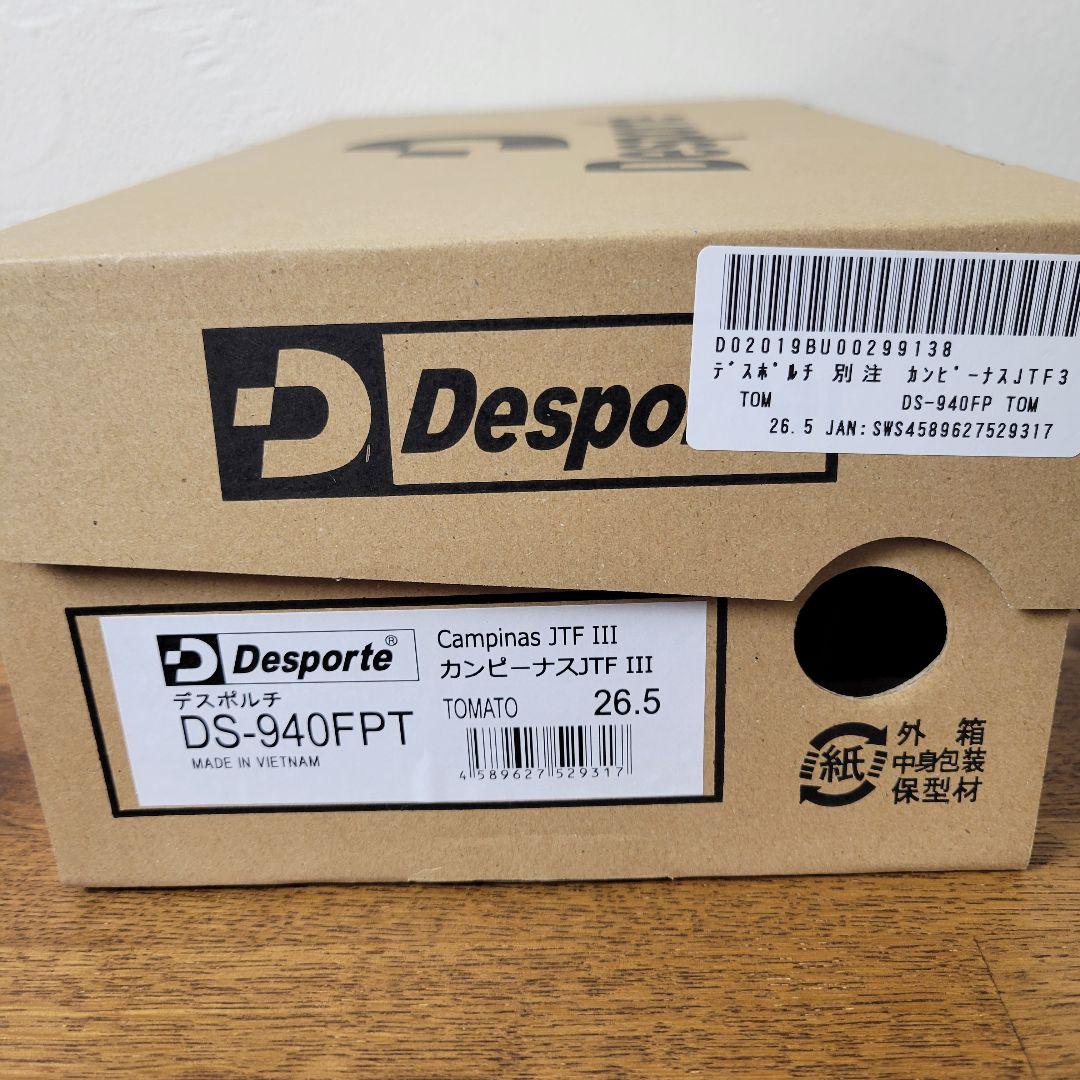 最終価格 ほぼ新品 デスポルチ 別注 カンピーナスJTF3 26.5㎝