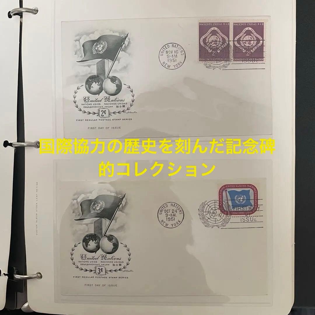 国連FDCカード 1950〜1980年代 初日カバー UN