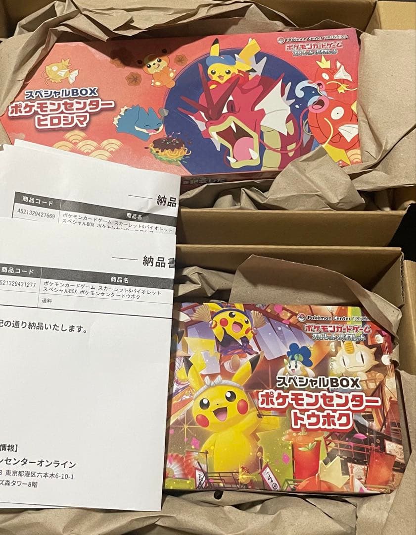 ポケモンカード ポケモンセンター トウホク ヒロシマ セット スペシャルボックス