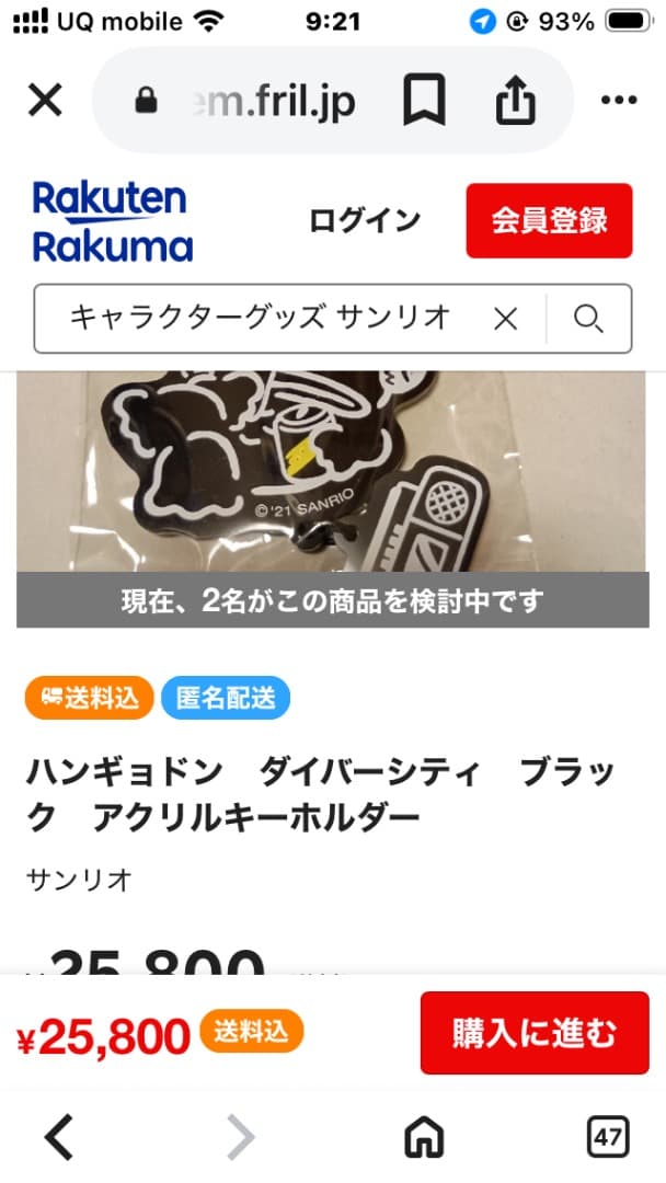 ハンギョドン　 アクリルキーホルダー