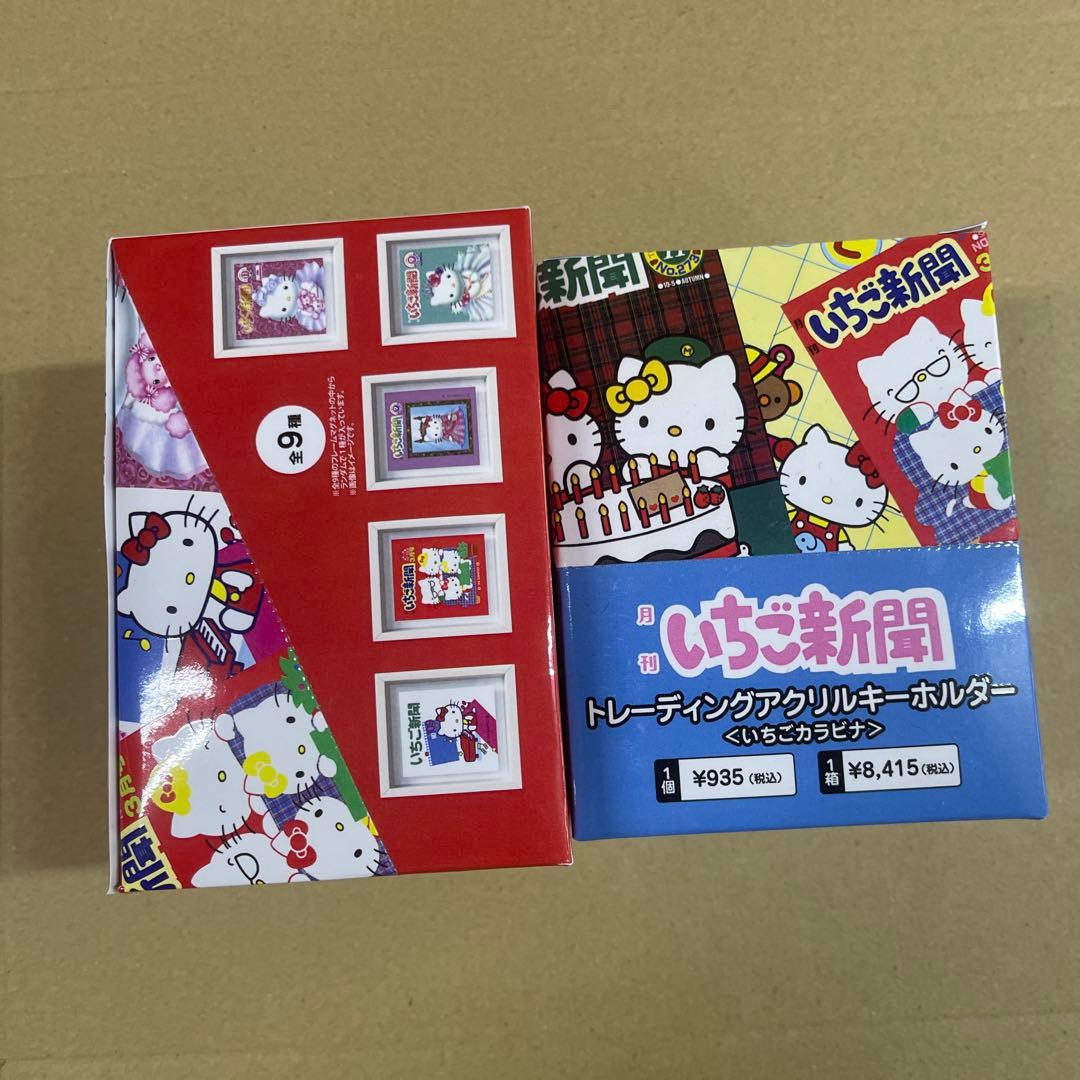 いちご新聞 トレーディングアクリルキーホルダー