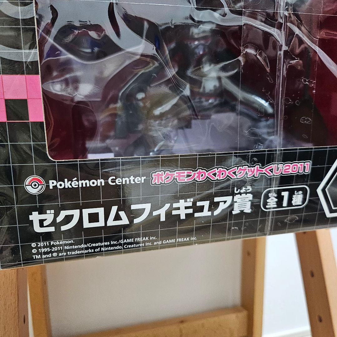 美品！ポケモンわくわくゲットくじブラックゼクロムフィギュア賞おもちゃ