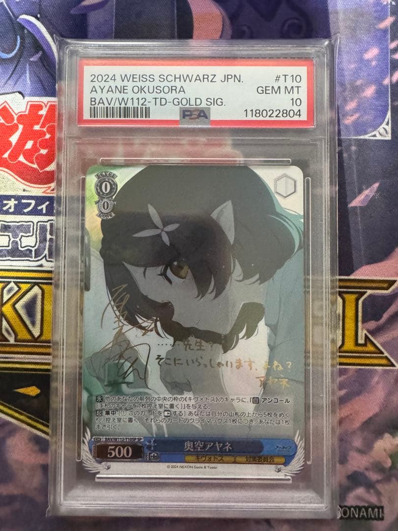 ヴァイスシュヴァルツ ブルーアーカイブ 奥空アヤネSP PSA10