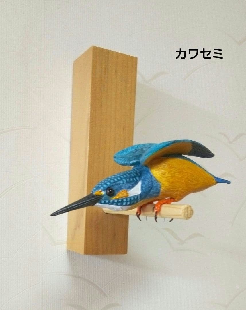 バードカービング　カワセミ