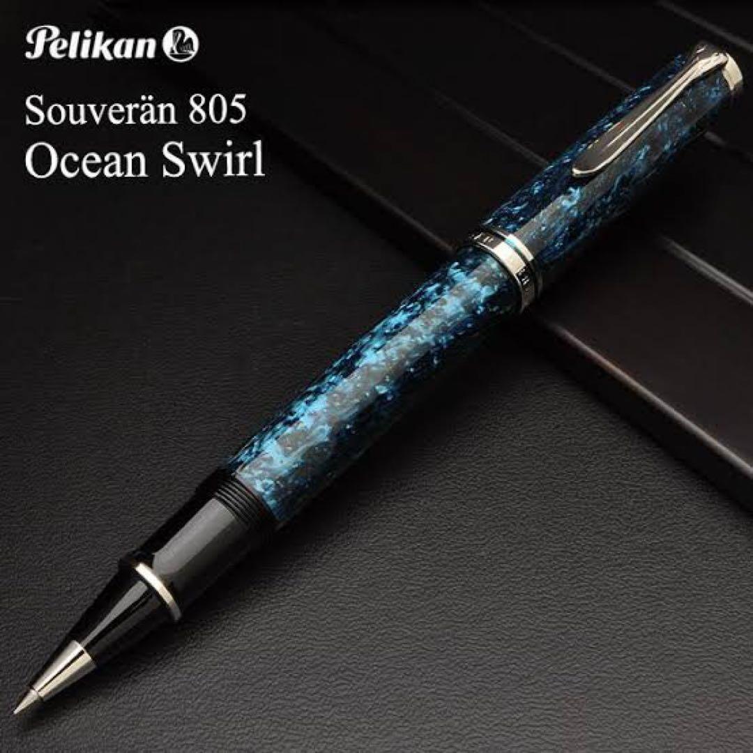 【希少】ペリカン スーベレーン805 オーシャンスワール R805