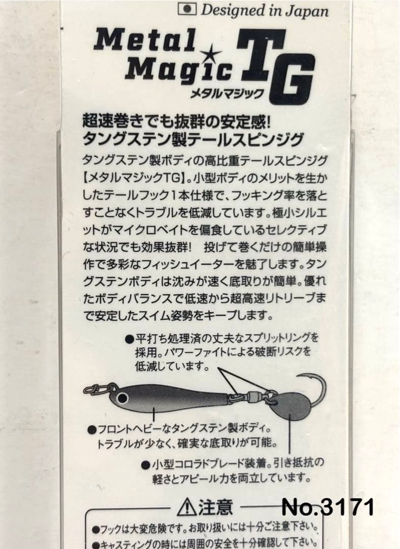 No.3171 メタルマジックTG 40g 6個