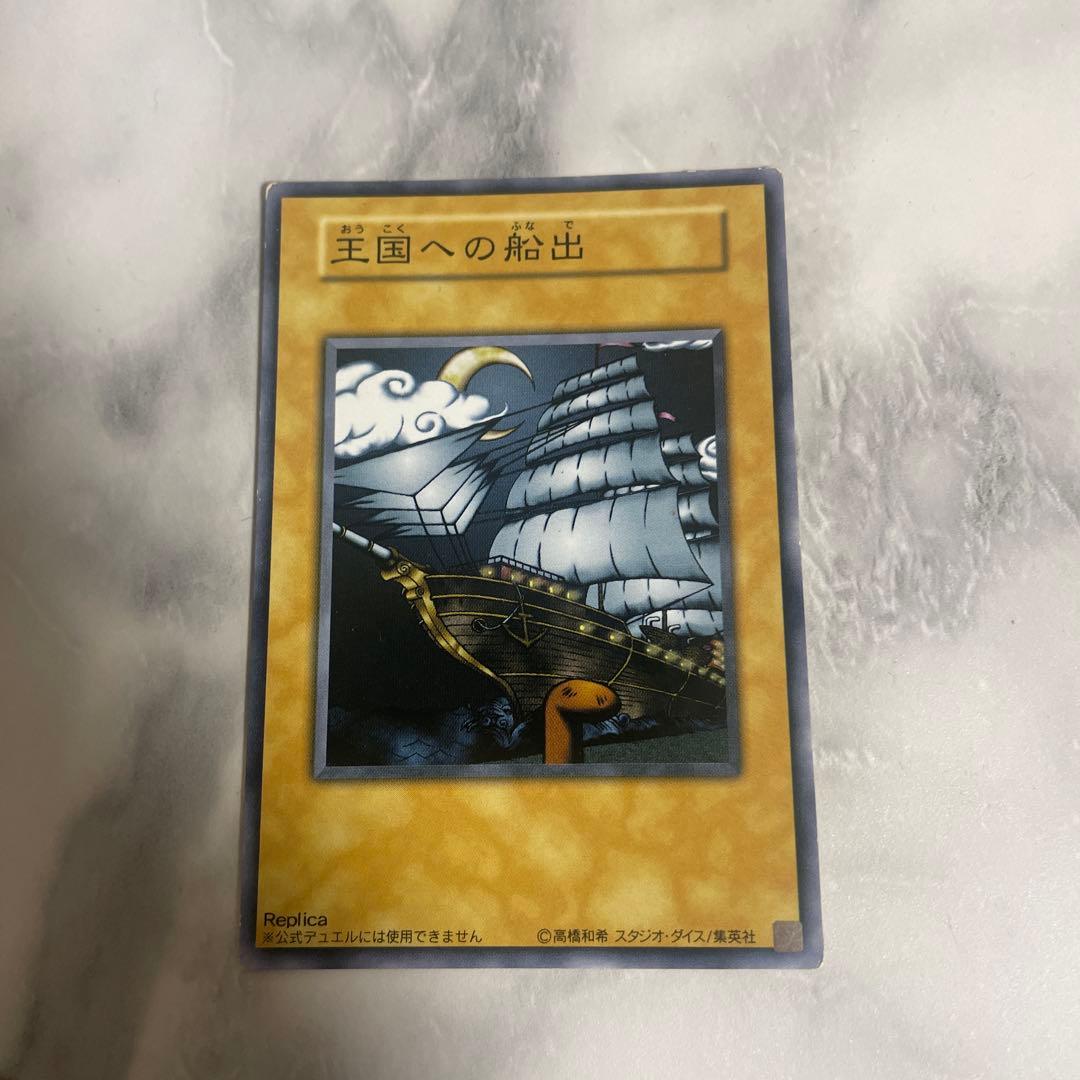 王国への船出 レプリカカード KONAMI