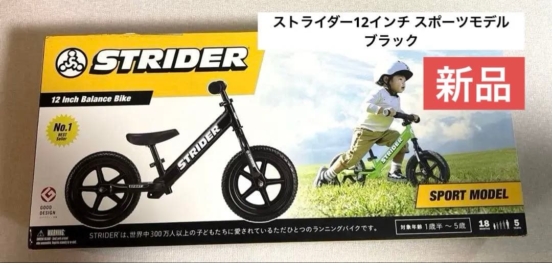//週末発送// 【新品未開封】ストライダー 12インチ ブラック