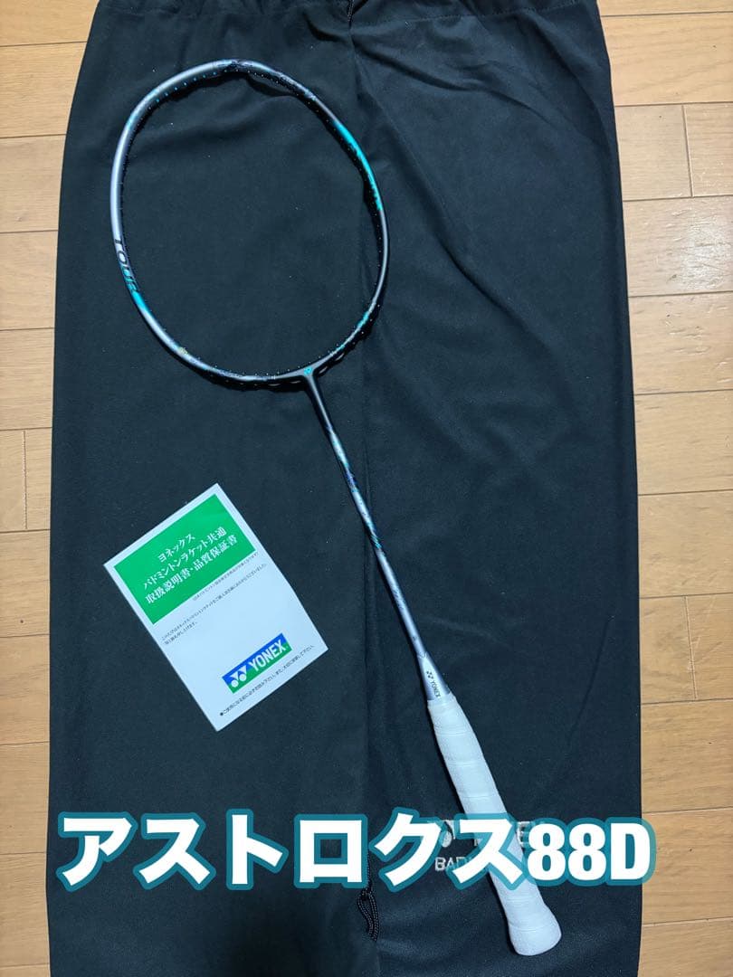 ラケット ASTROX 88D TOUR