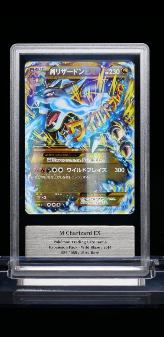 MリザードンEX Gemix10G アンリミテッド　ワイルドブレイズ　極美品