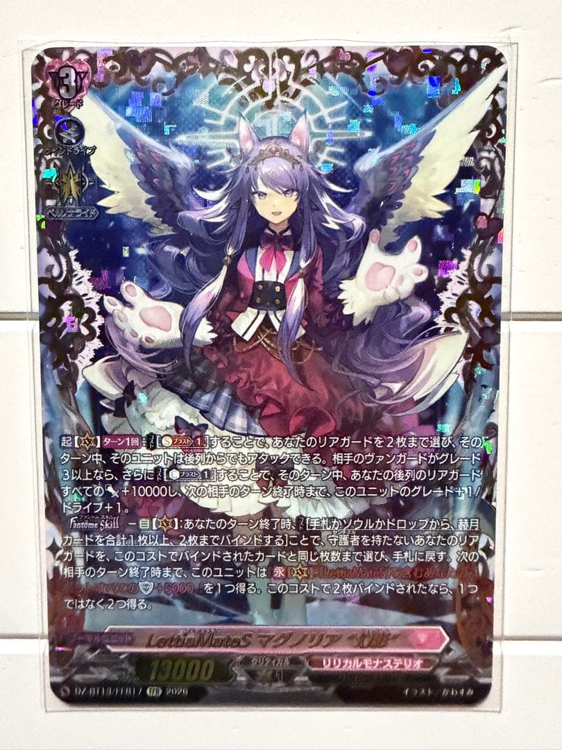 ヴァンガード LettiaMateS マグノリア “幻影” FFR ①