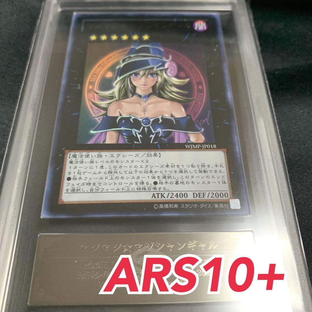 【ARS10+】マジマジ☆マジシャンギャル ウルトラレア WJMP-JP018