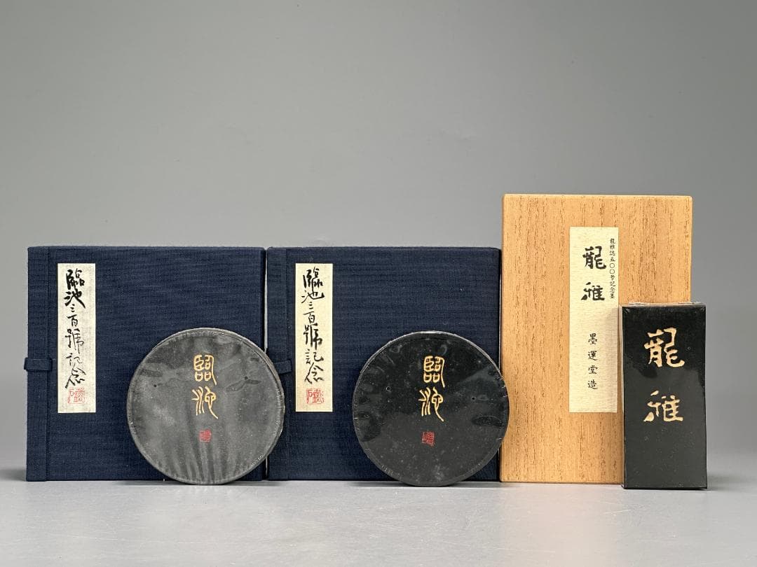 日本墨　臨池　龍雅　未使用　墨　三点まとめ