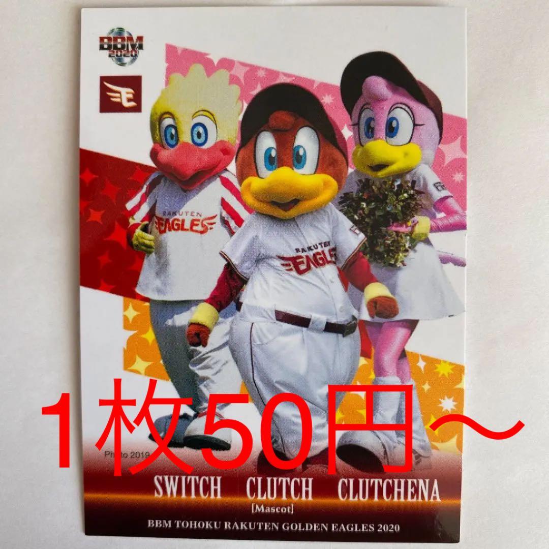 プロ野球チップスカード楽天　BBM楽天　EPOCH楽天