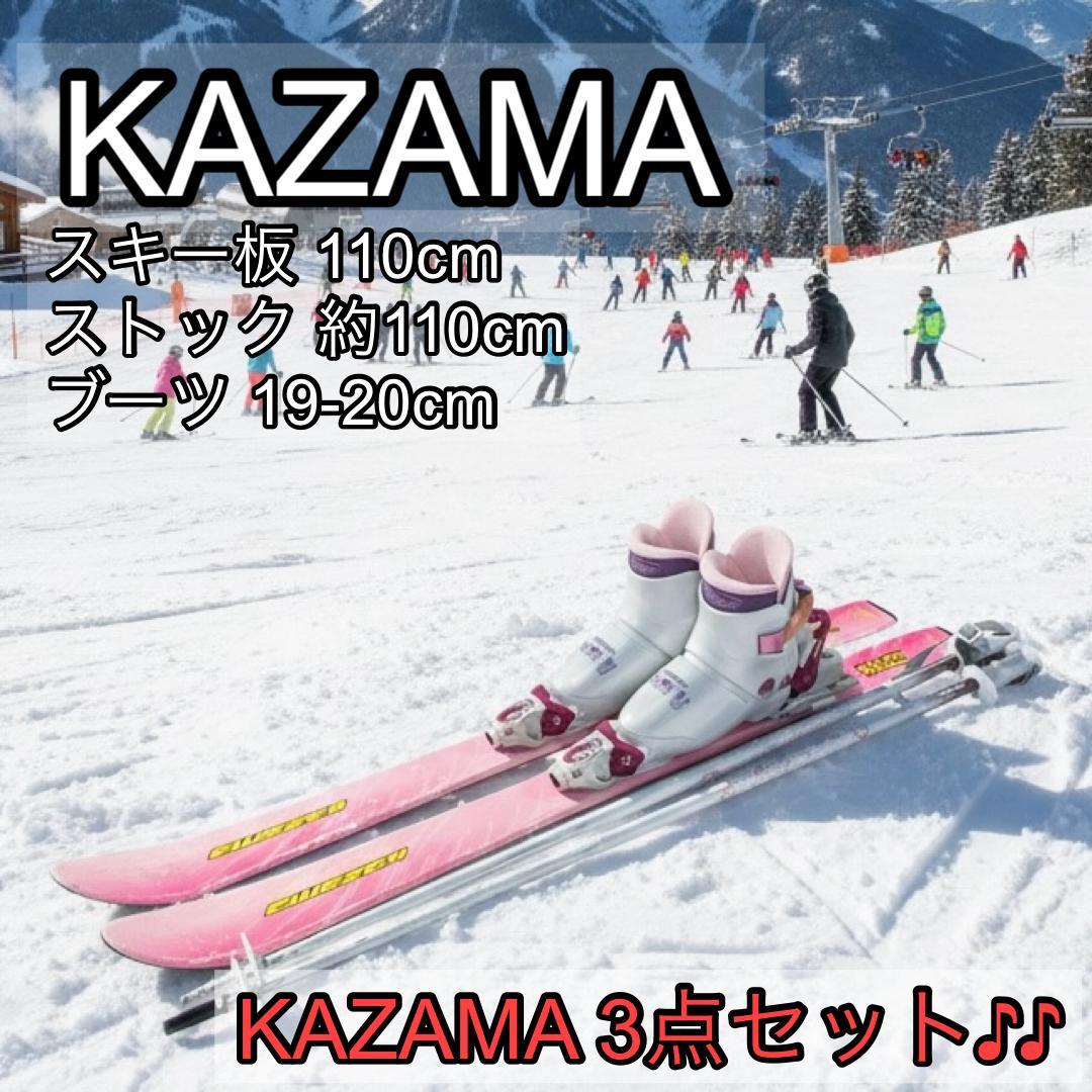 Kazama カザマ ジュニアスキー 3点セット